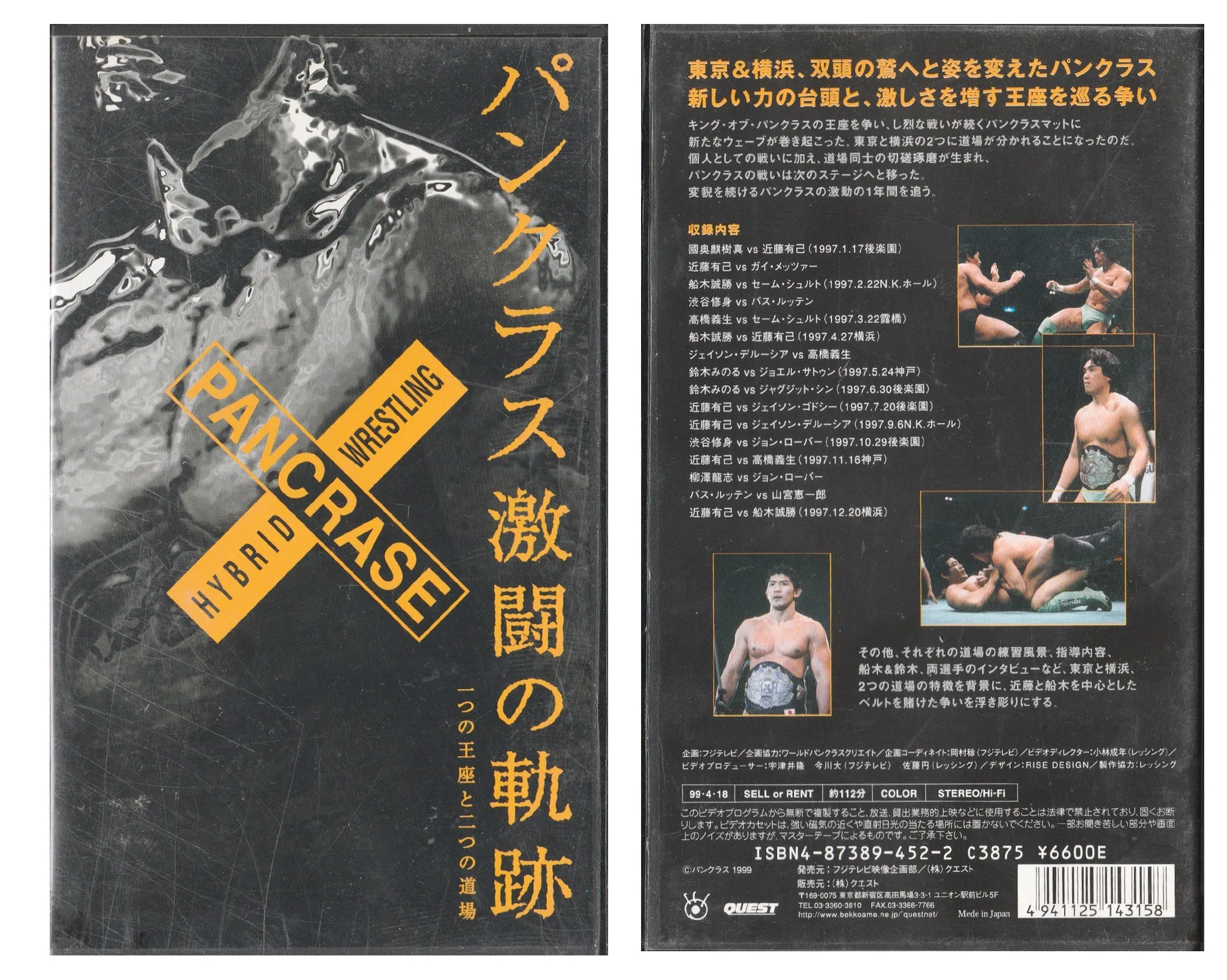 PANCRASE THE PATH OF FIERCE BATTLE VHS TAPE